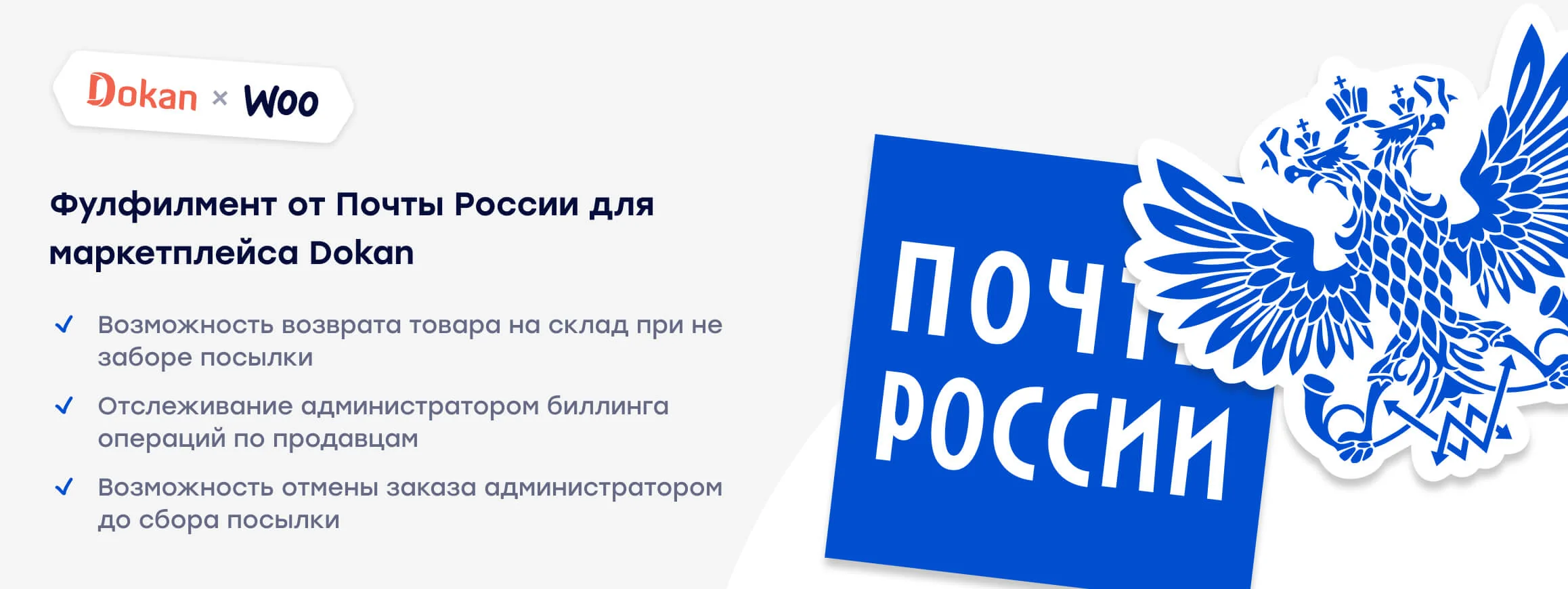 OnePix presentation for the Dokan Russian Post fulfilment plugin.