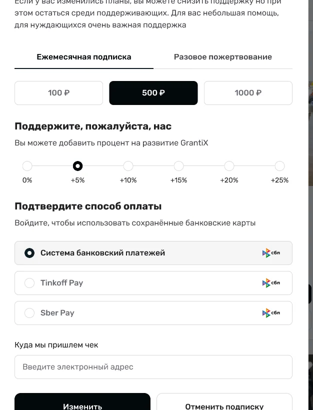 GrantiX donation form with payment-method choices.