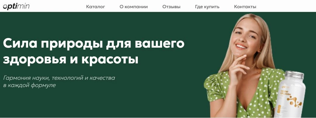 Optimin brand homepage with green campaign photography.