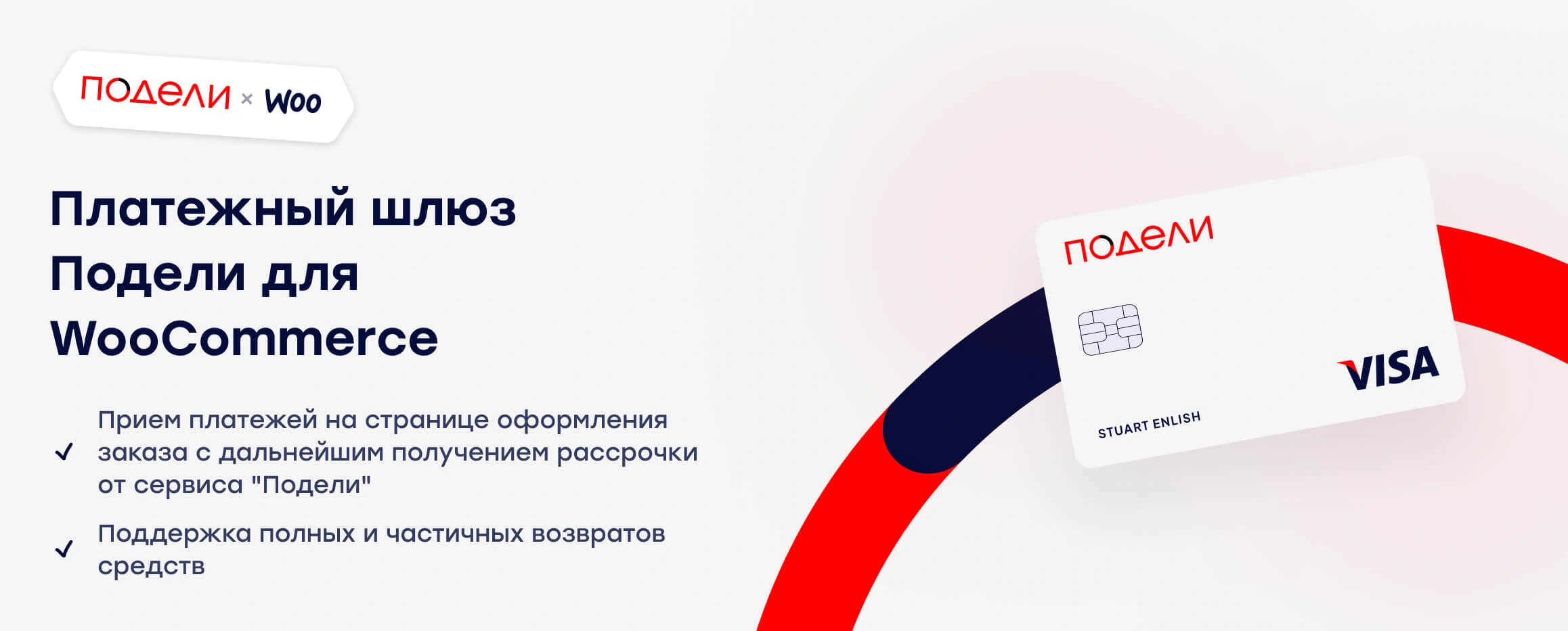 Original presentation graphic for the Podeli and WooCommerce payment gateway.